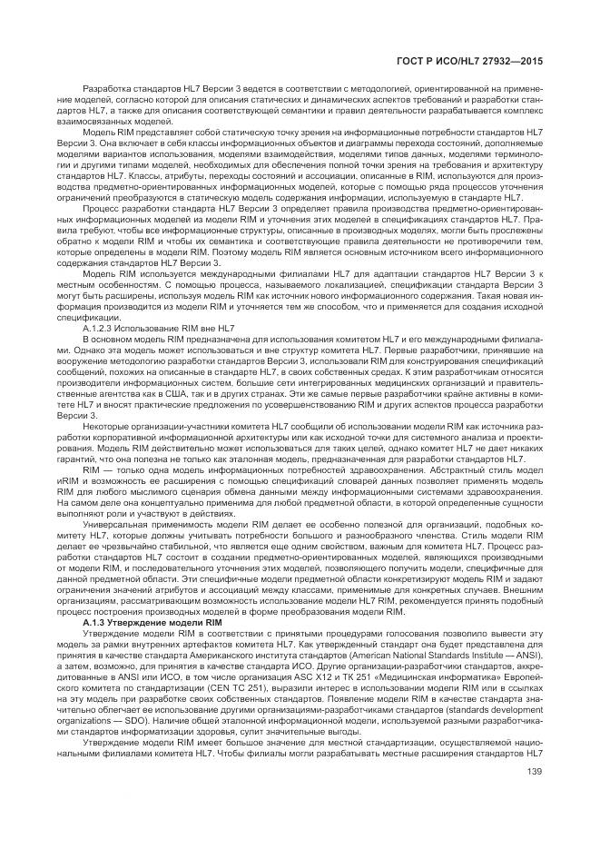 ГОСТ Р ИСО/HL 7 27932-2015, страница 143